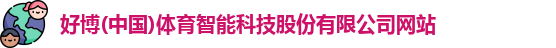 好博